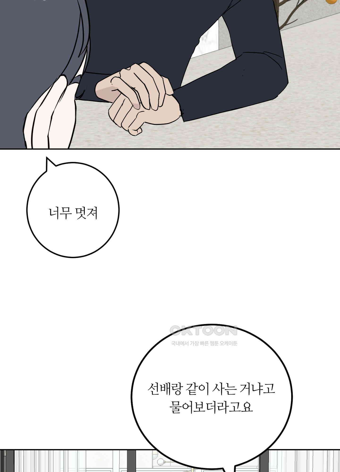 나의 녹원 30화<시즌1 최종화> 19