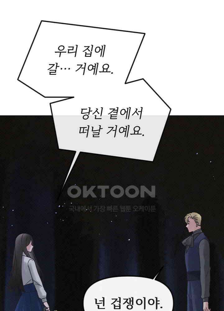 네가 감히 34화 1
