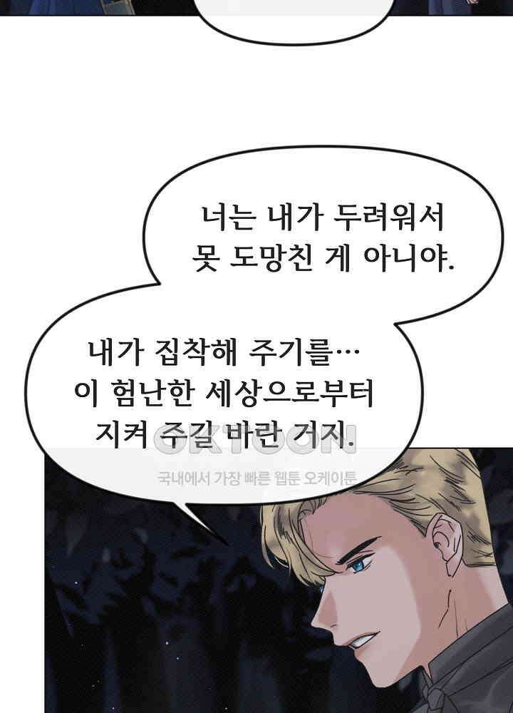 네가 감히 34화 2