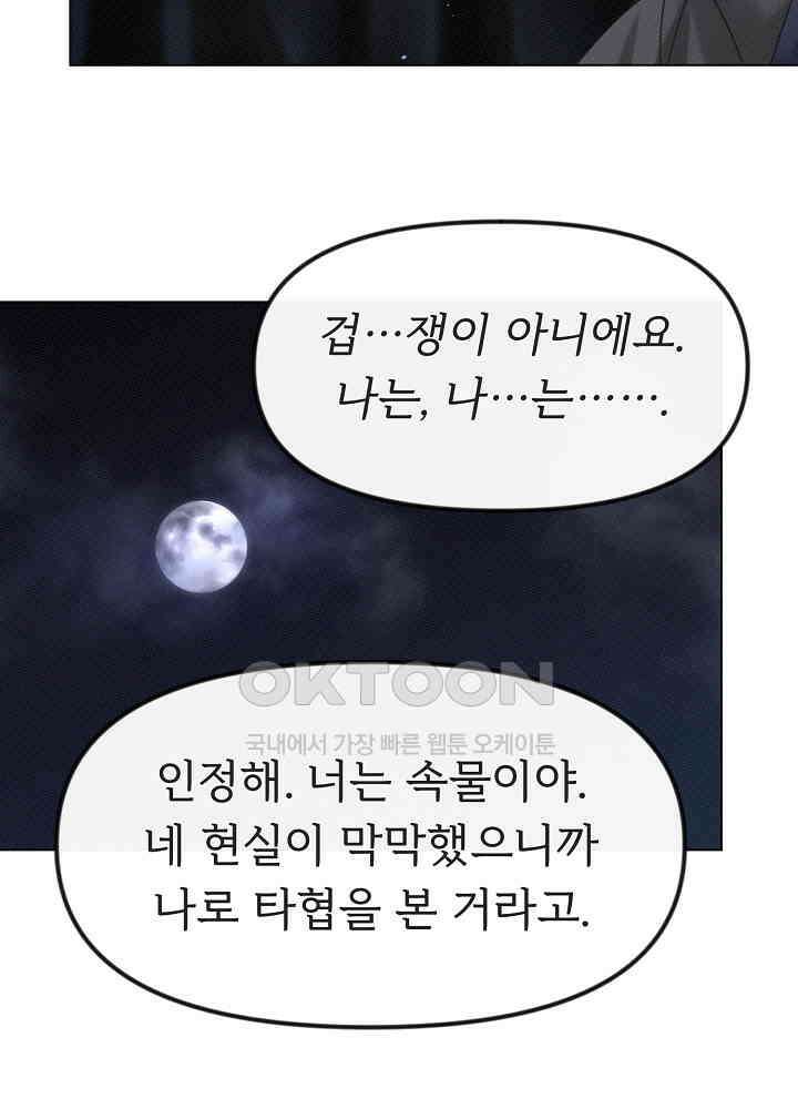 네가 감히 34화 3