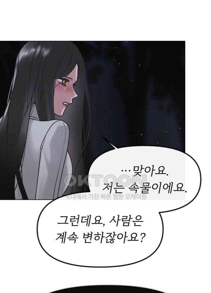 네가 감히 34화 4