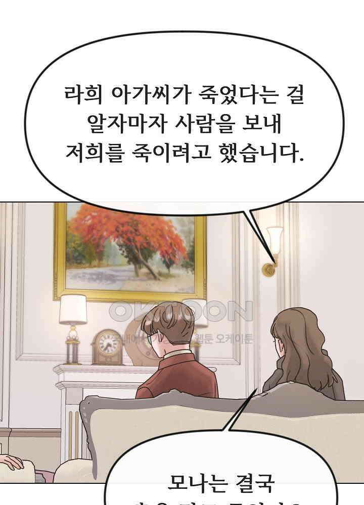 네가 감히 41화 4