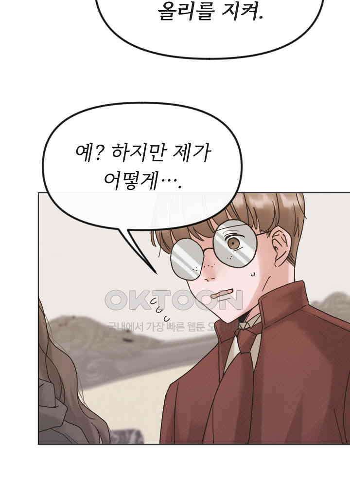 네가 감히 41화 6