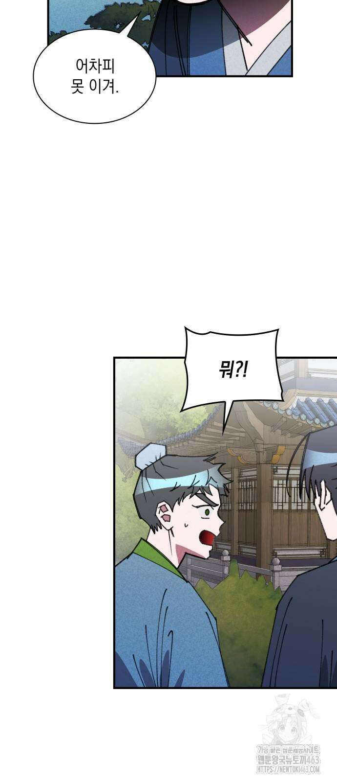 남궁세가 비인격 18화 5