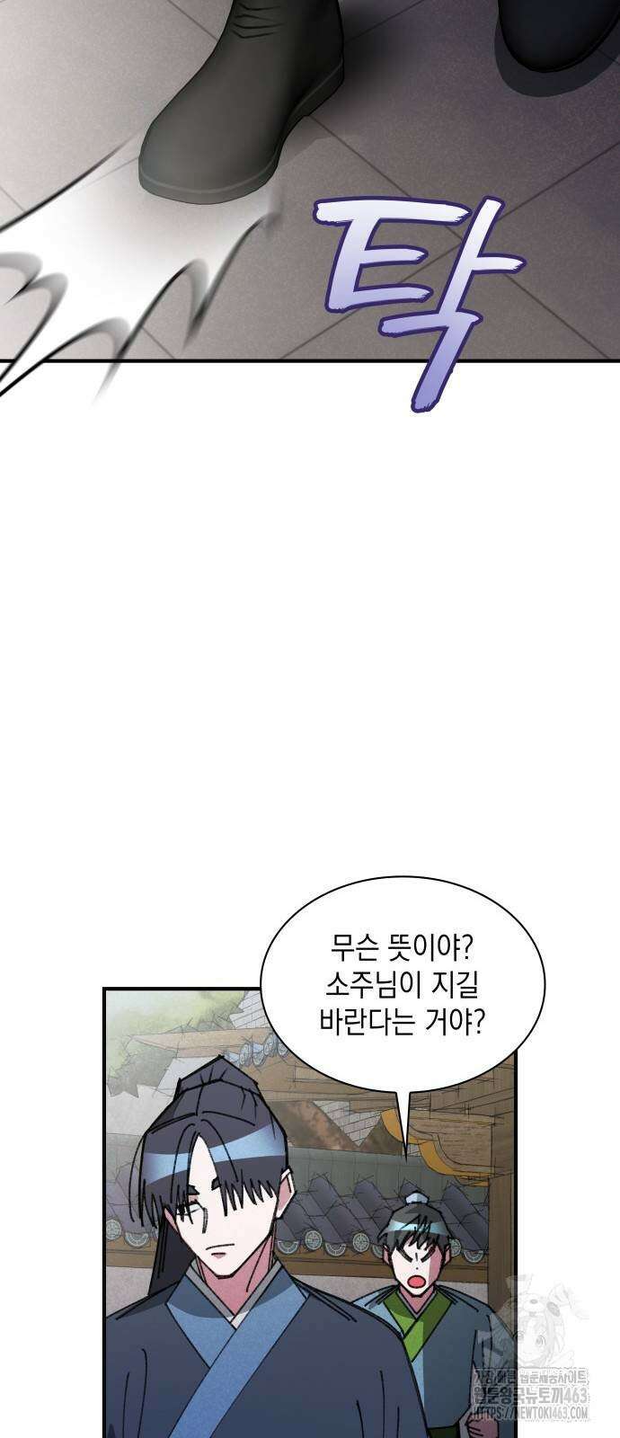 남궁세가 비인격 18화 7