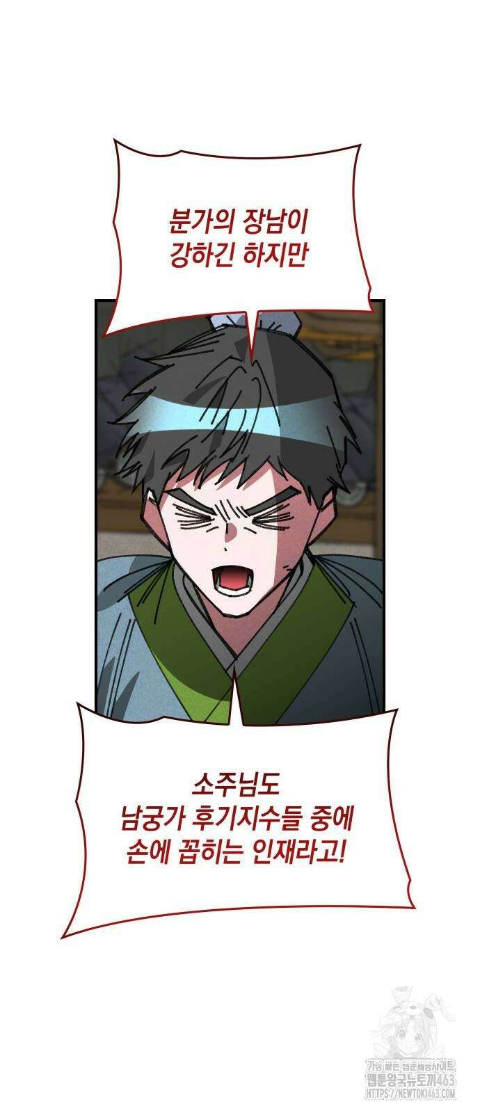 남궁세가 비인격 18화 9