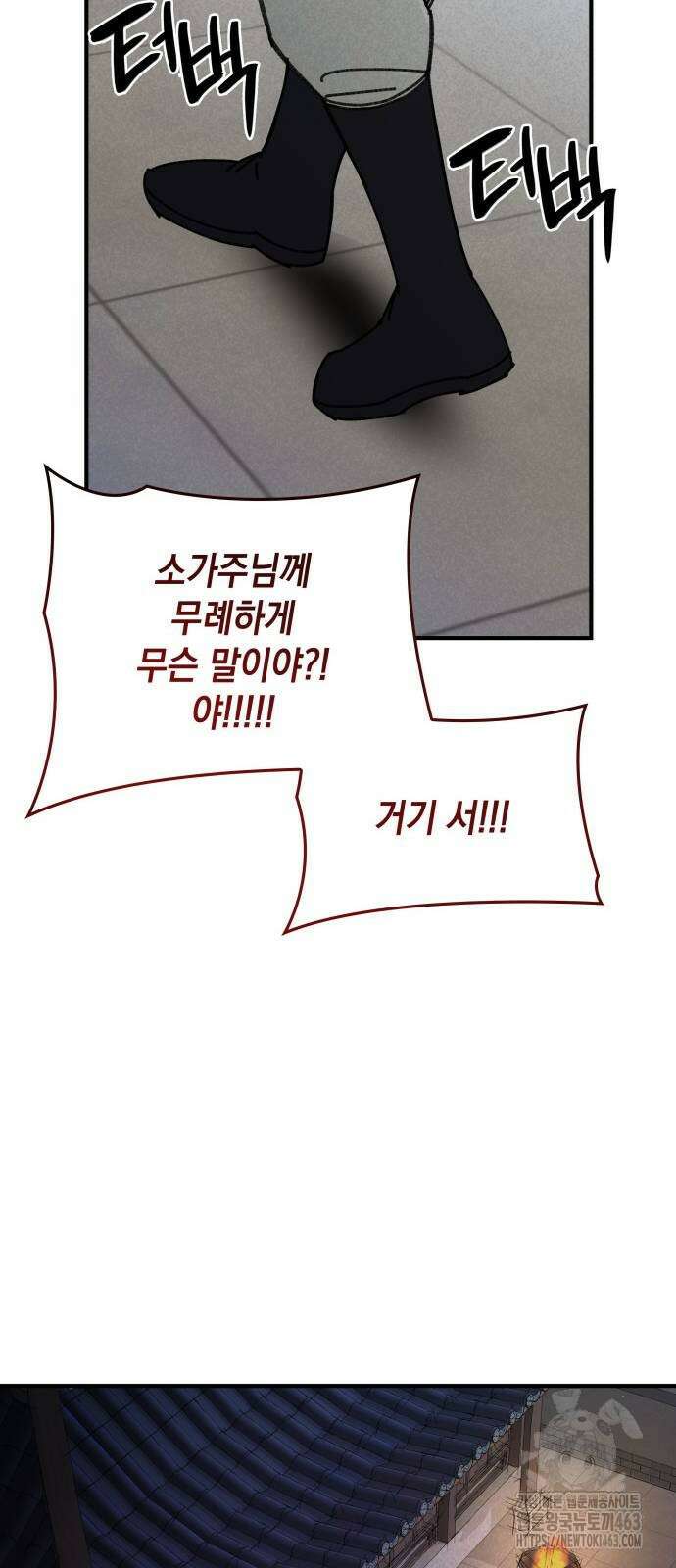 남궁세가 비인격 18화 12