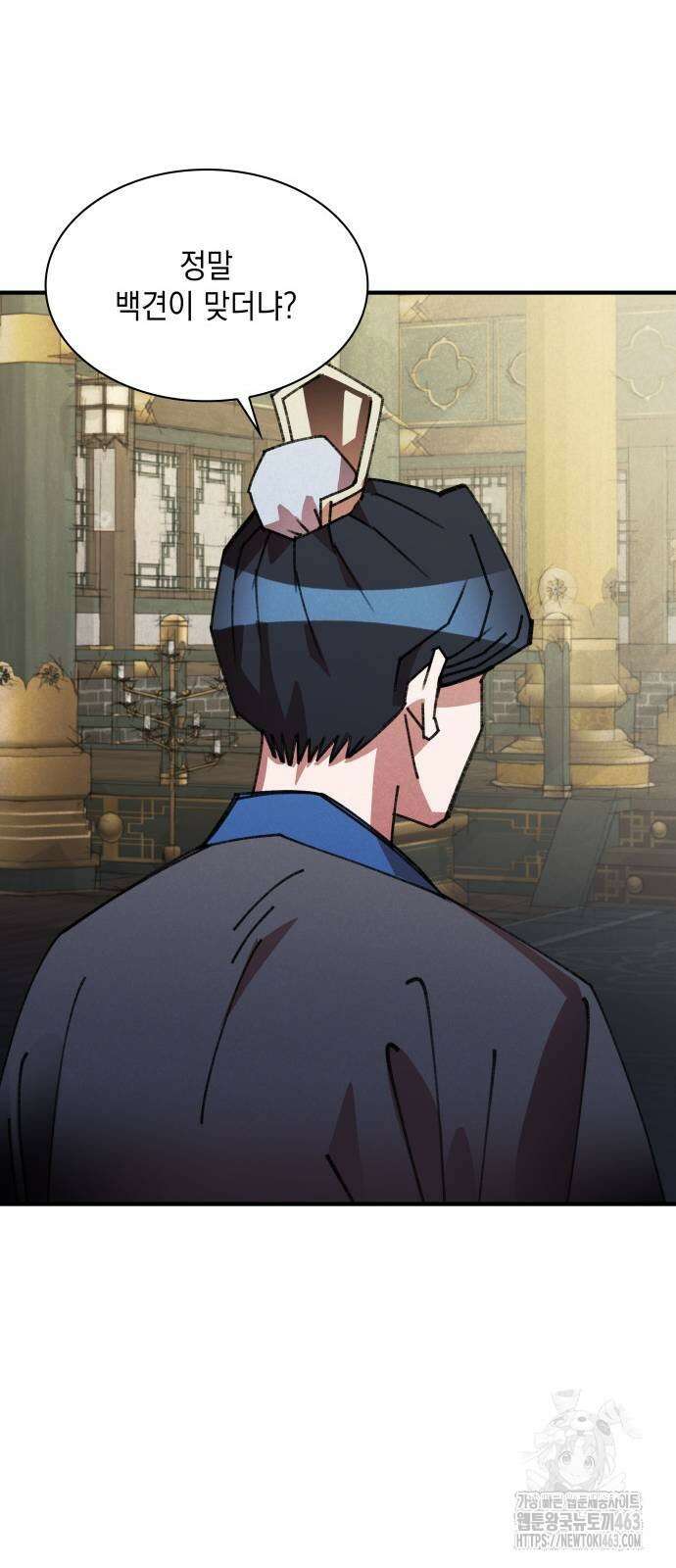 남궁세가 비인격 18화 24