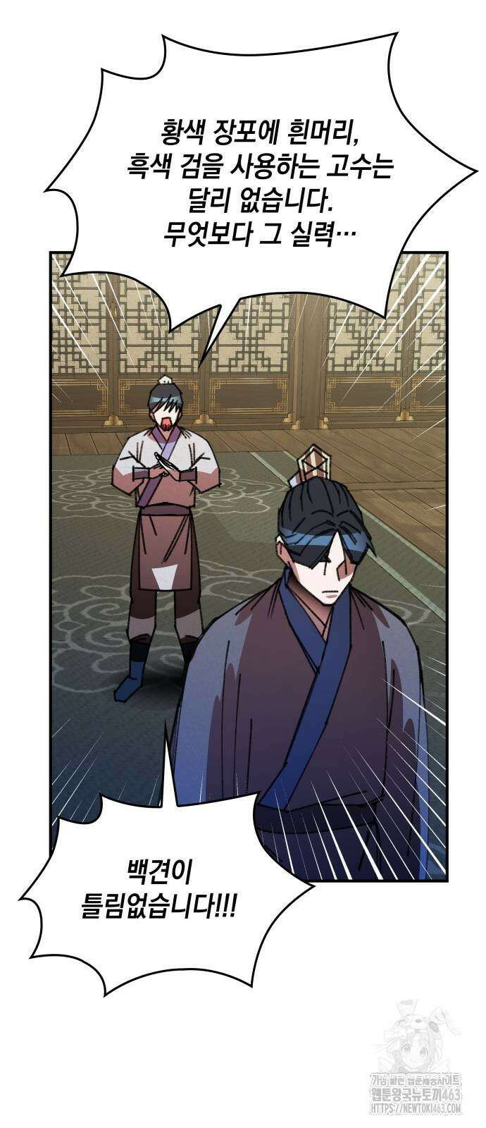 남궁세가 비인격 18화 25