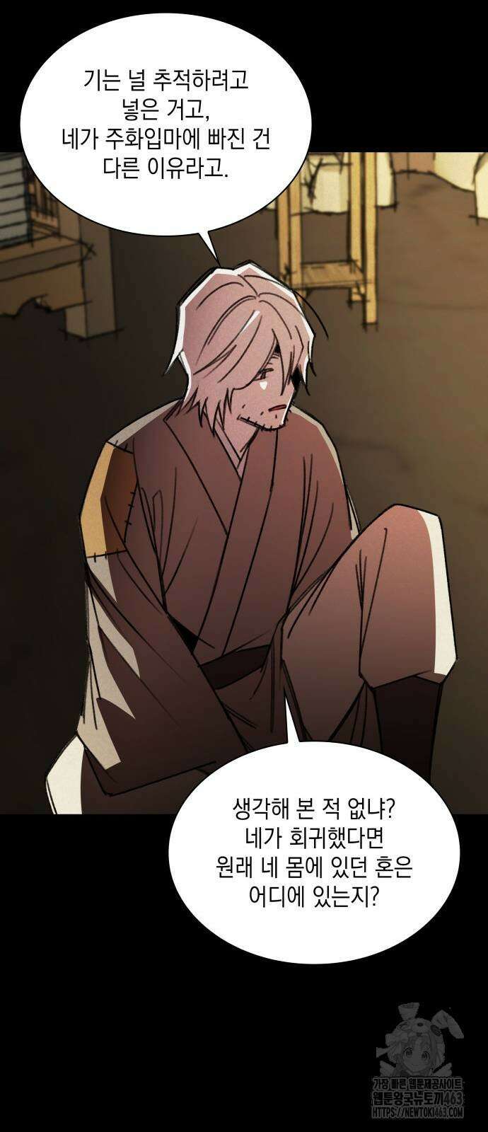 남궁세가 비인격 18화 41