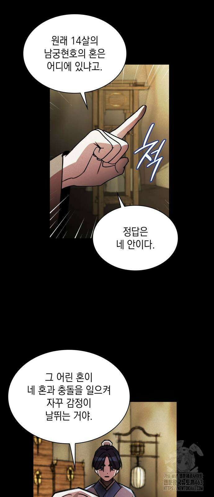 남궁세가 비인격 18화 42