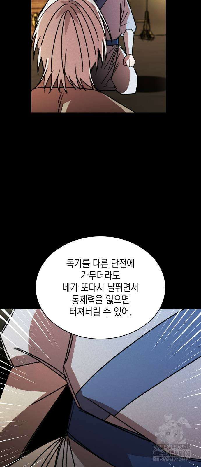 남궁세가 비인격 18화 43