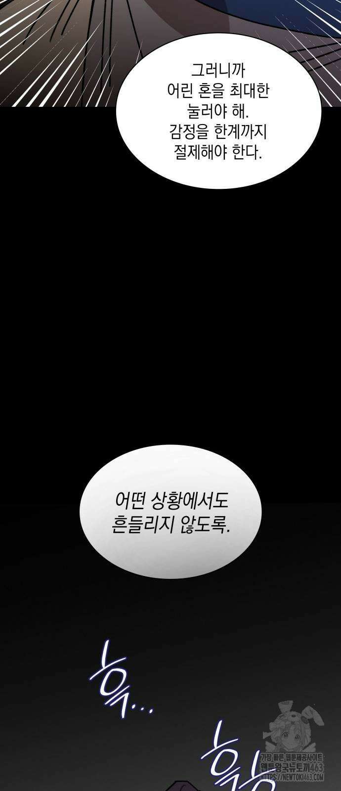 남궁세가 비인격 18화 44