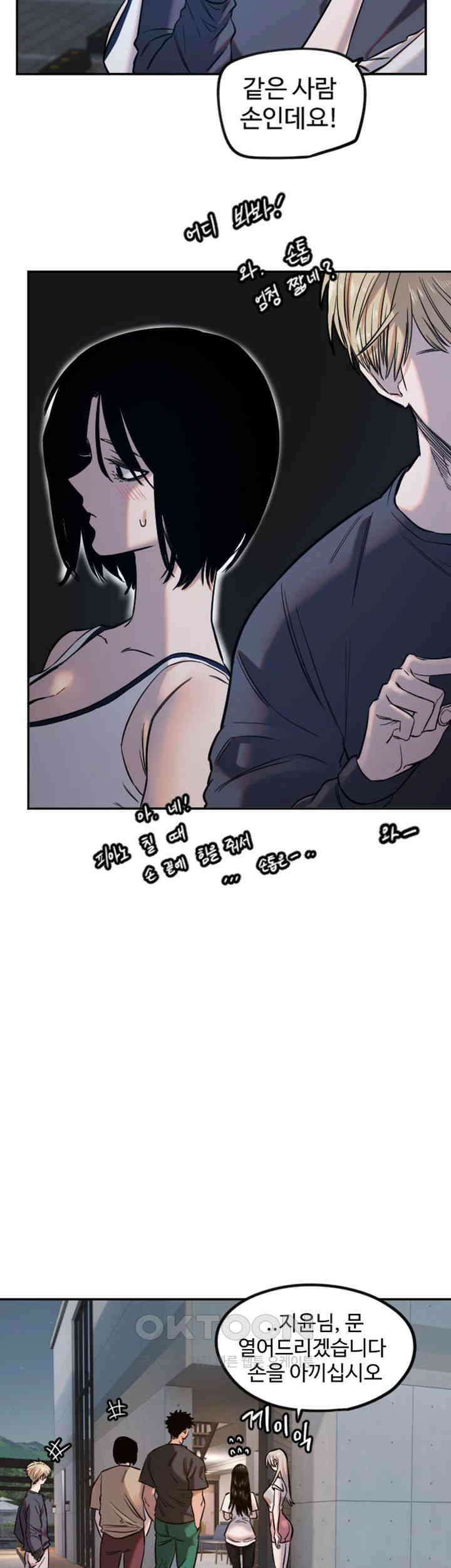 마니또 제11화 - 뭐야~ 설마 발기했어?ㅎㅎ 2