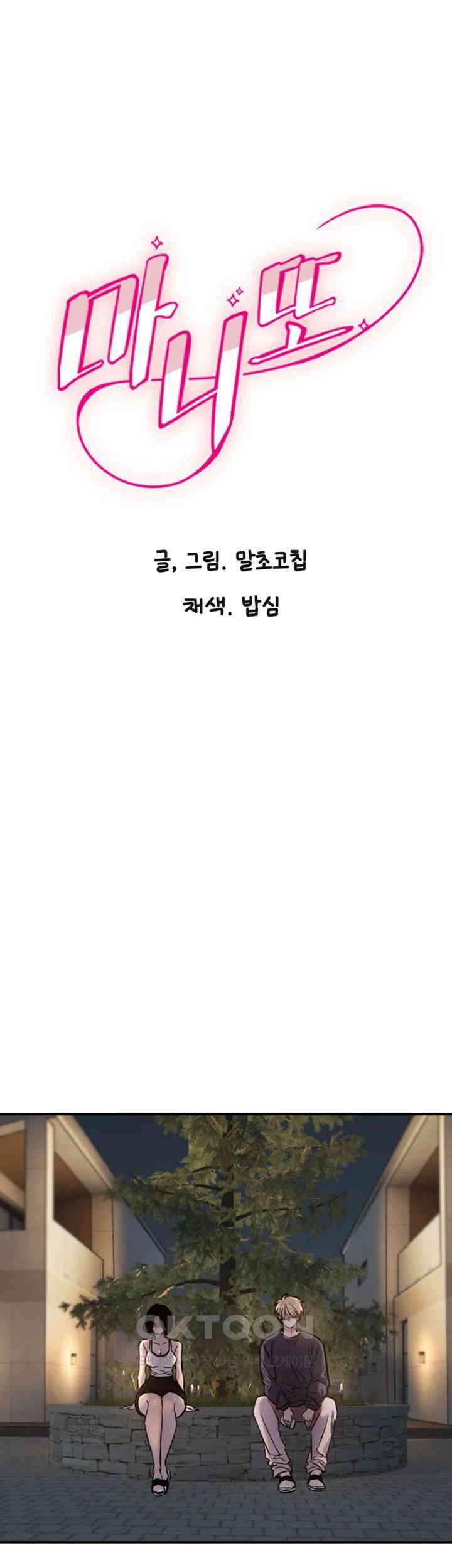 마니또 제11화 - 뭐야~ 설마 발기했어?ㅎㅎ 5