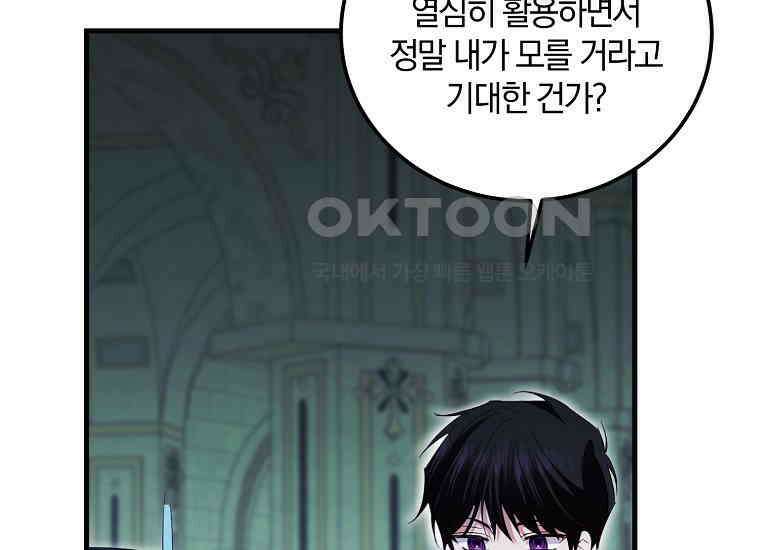 영웅은 됐어요, 은퇴라면 몰라도 39화 5