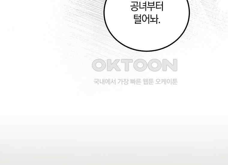 영웅은 됐어요, 은퇴라면 몰라도 39화 14