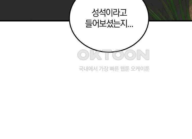 영웅은 됐어요, 은퇴라면 몰라도 39화 23