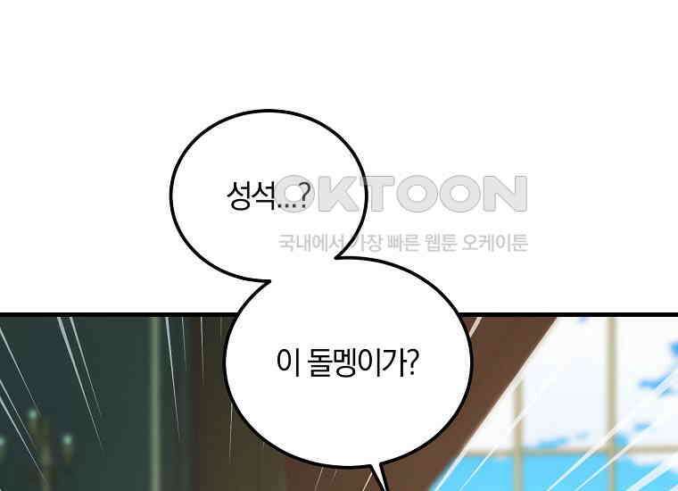 영웅은 됐어요, 은퇴라면 몰라도 39화 24