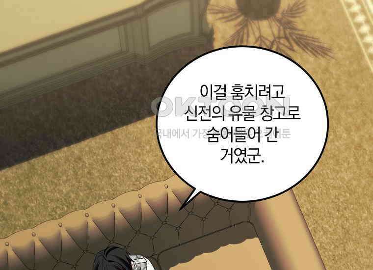영웅은 됐어요, 은퇴라면 몰라도 39화 30