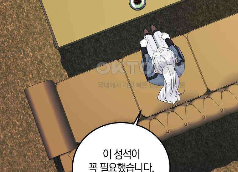 영웅은 됐어요, 은퇴라면 몰라도 39화 32