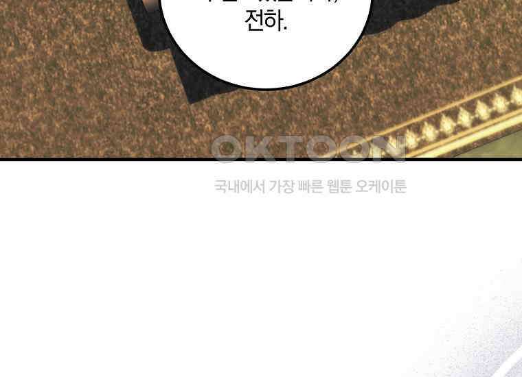 영웅은 됐어요, 은퇴라면 몰라도 39화 33