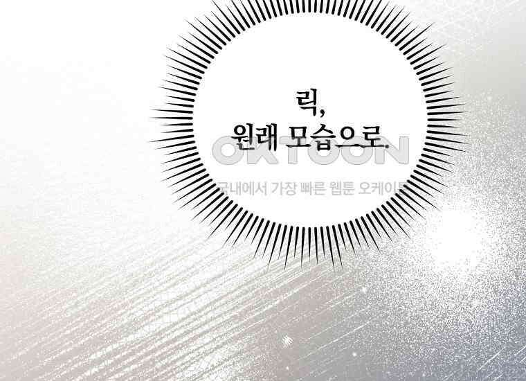 영웅은 됐어요, 은퇴라면 몰라도 39화 39