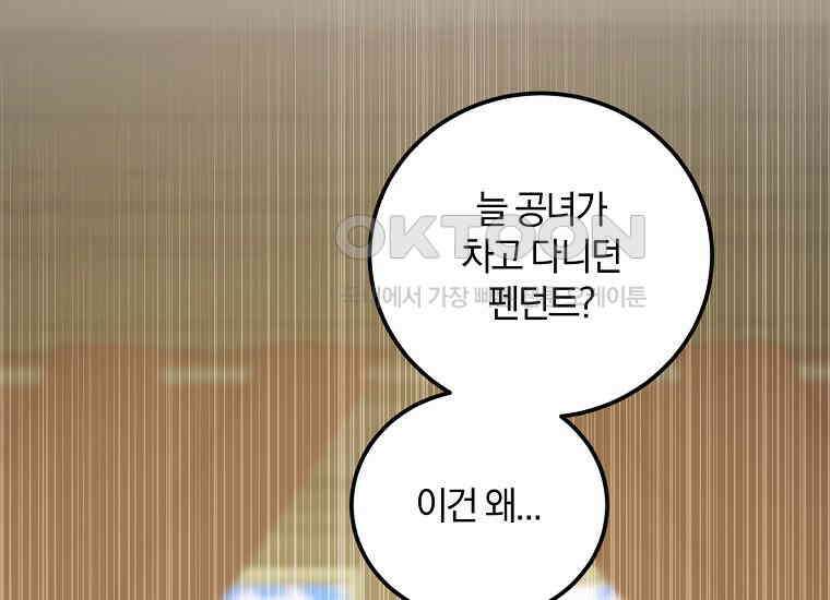 영웅은 됐어요, 은퇴라면 몰라도 39화 48