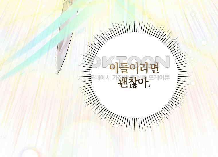 영웅은 됐어요, 은퇴라면 몰라도 39화 56