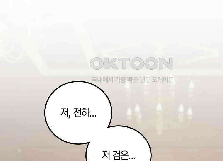 영웅은 됐어요, 은퇴라면 몰라도 39화 61