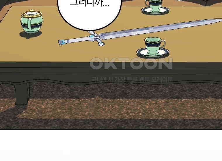 영웅은 됐어요, 은퇴라면 몰라도 39화 64