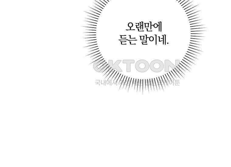 영웅은 됐어요, 은퇴라면 몰라도 39화 71