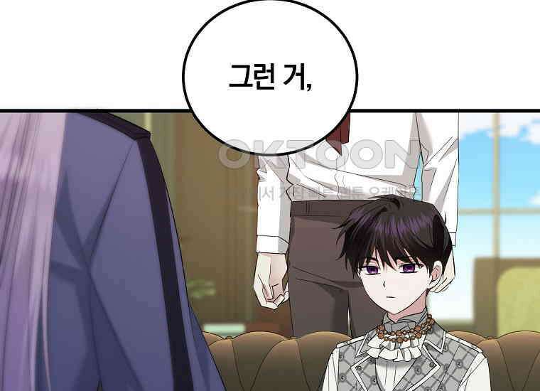 영웅은 됐어요, 은퇴라면 몰라도 39화 74