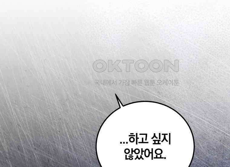 영웅은 됐어요, 은퇴라면 몰라도 39화 76