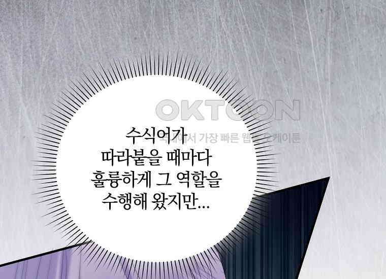 영웅은 됐어요, 은퇴라면 몰라도 39화 87
