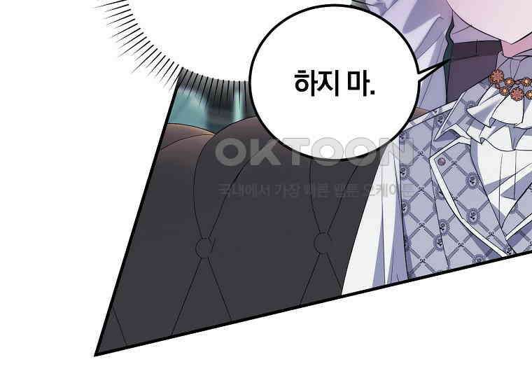 영웅은 됐어요, 은퇴라면 몰라도 39화 91