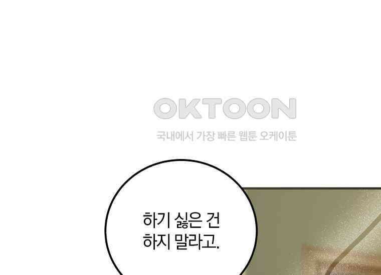 영웅은 됐어요, 은퇴라면 몰라도 39화 95