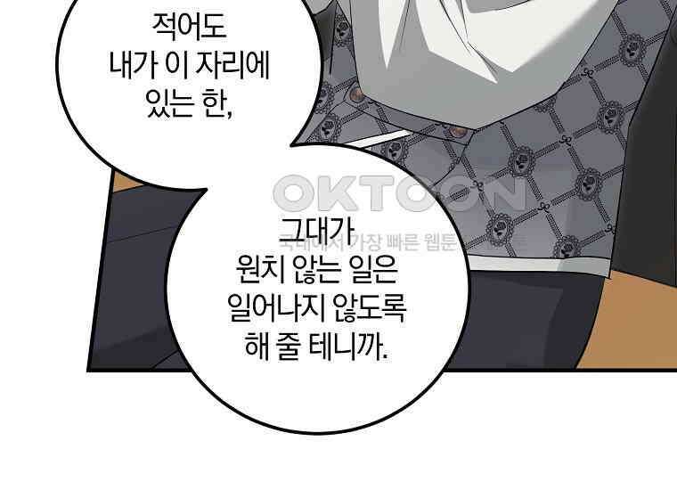 영웅은 됐어요, 은퇴라면 몰라도 39화 98