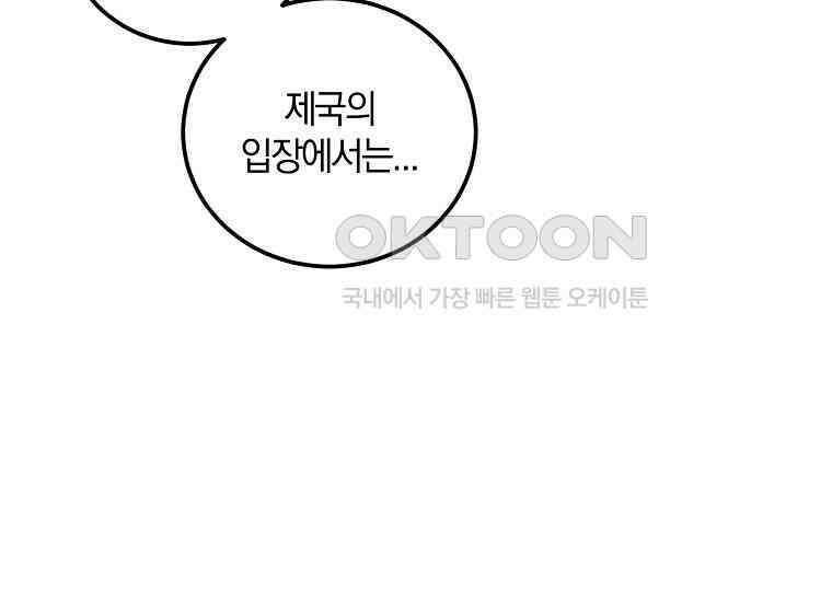 영웅은 됐어요, 은퇴라면 몰라도 39화 102