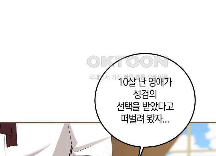 영웅은 됐어요, 은퇴라면 몰라도 39화 103