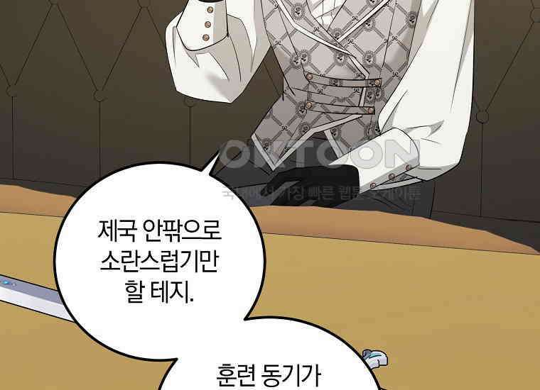 영웅은 됐어요, 은퇴라면 몰라도 39화 105