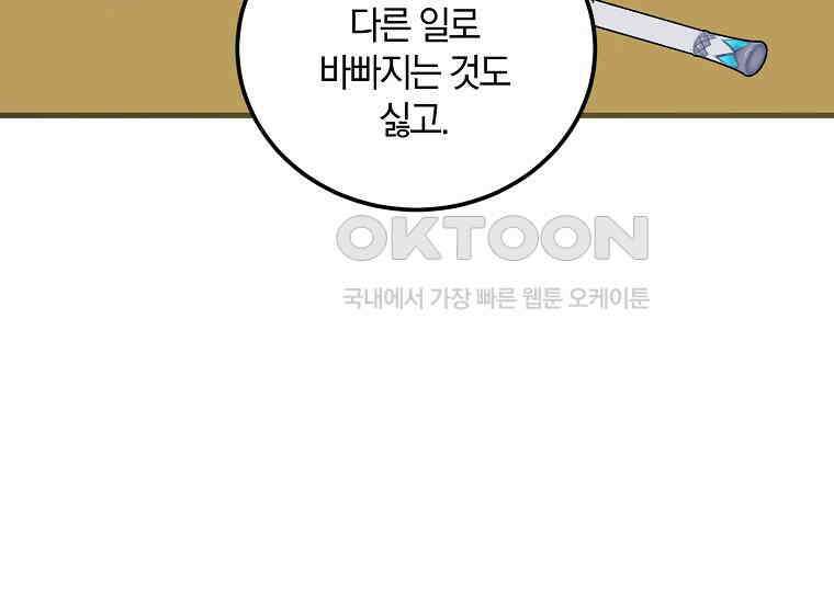 영웅은 됐어요, 은퇴라면 몰라도 39화 106