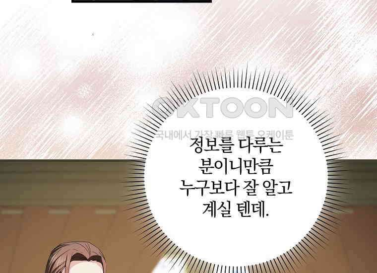 영웅은 됐어요, 은퇴라면 몰라도 39화 112