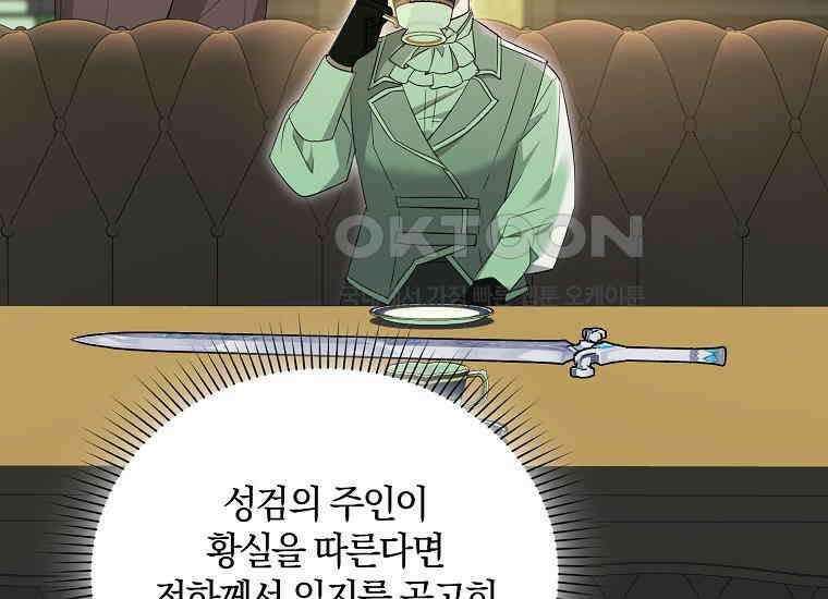 영웅은 됐어요, 은퇴라면 몰라도 39화 114