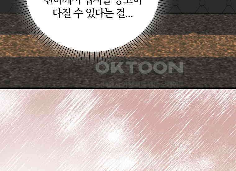 영웅은 됐어요, 은퇴라면 몰라도 39화 115
