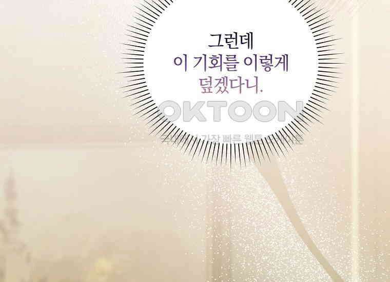 영웅은 됐어요, 은퇴라면 몰라도 39화 117