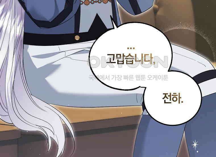 영웅은 됐어요, 은퇴라면 몰라도 39화 131