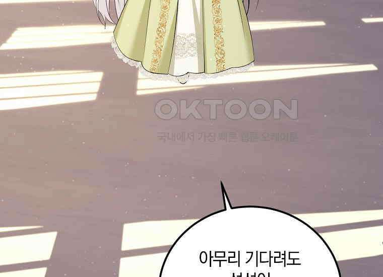 영웅은 됐어요, 은퇴라면 몰라도 39화 139