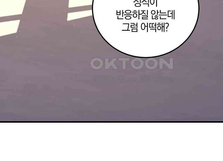 영웅은 됐어요, 은퇴라면 몰라도 39화 140
