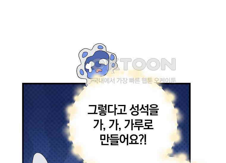 영웅은 됐어요, 은퇴라면 몰라도 39화 141